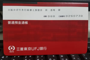 20180401_三菱UFJ銀行