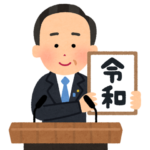 20190404 令和