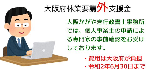 金 休業 支援 市 大阪 要請