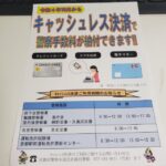 京都府で収入証紙が廃止になりキャッシュレス可能になってます。
